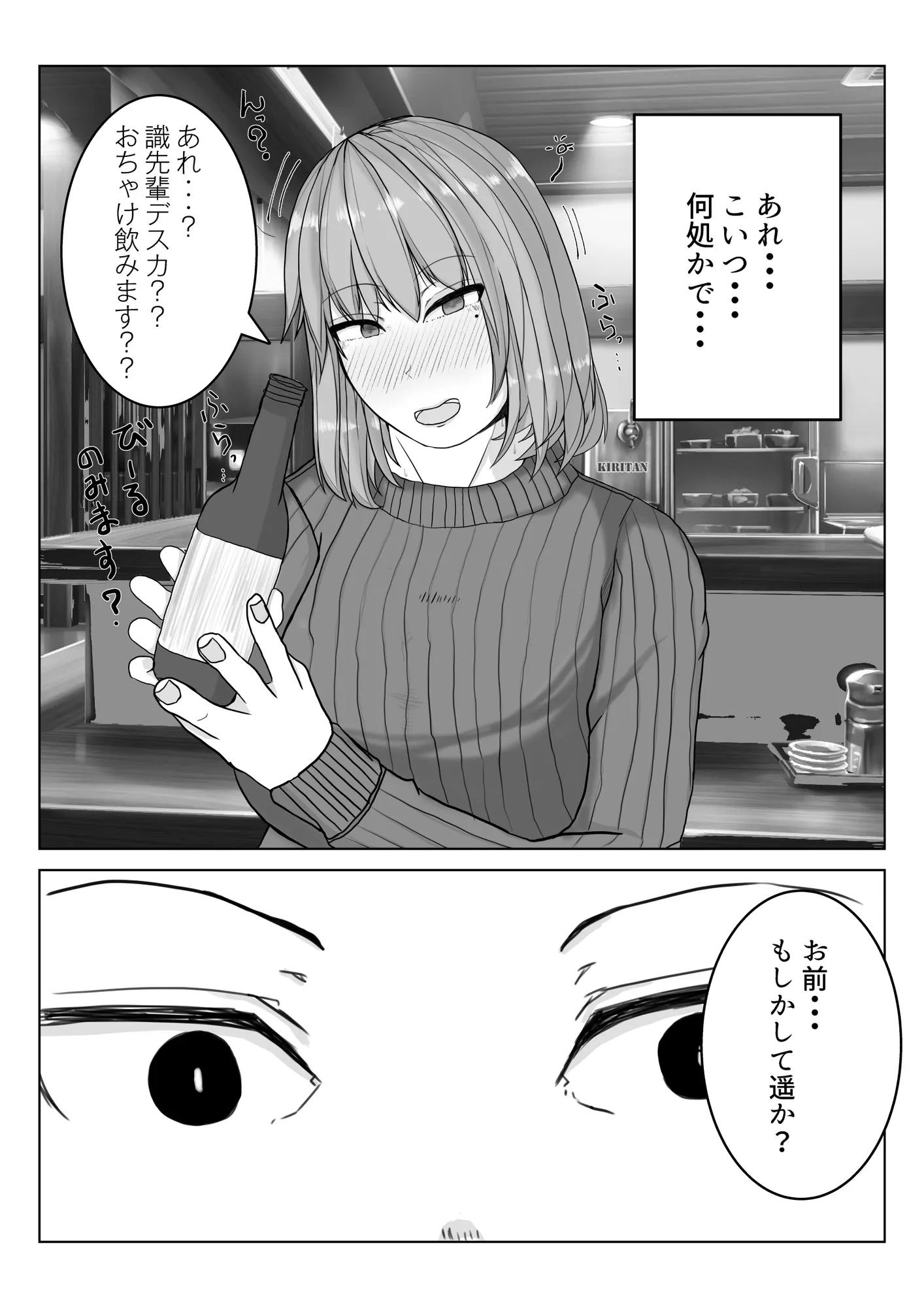 姉の彼氏を愛してる - 3ページ