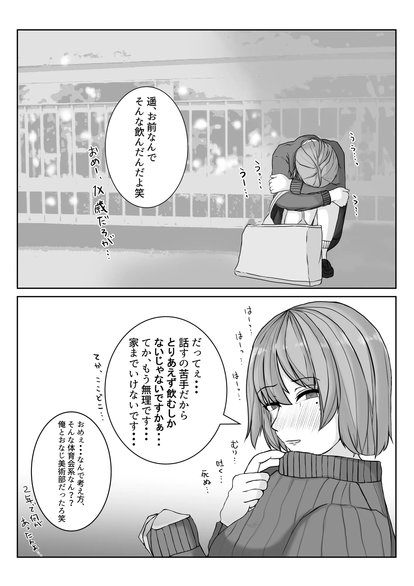 姉の彼氏を愛してる - 4ページ