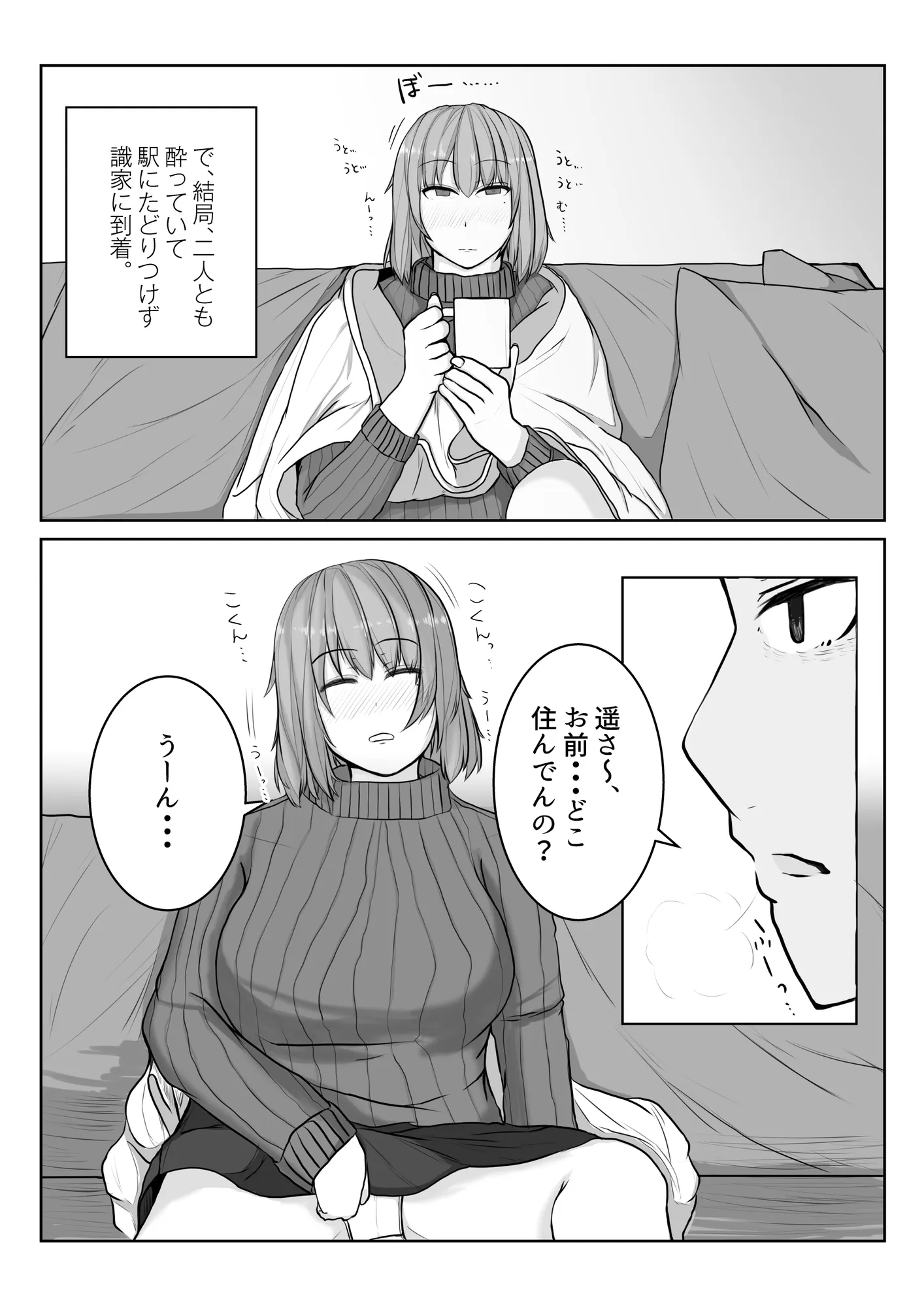 姉の彼氏を愛してる - 5ページ