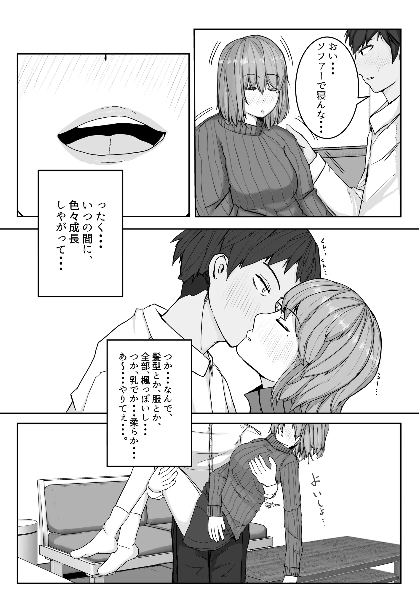 姉の彼氏を愛してる - 7ページ