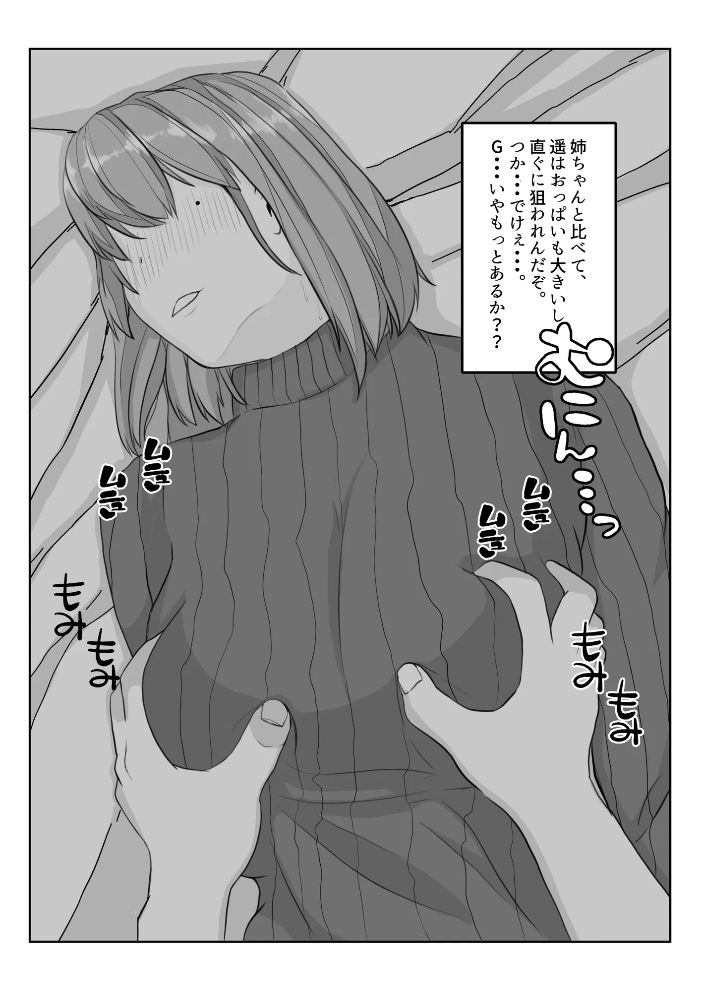 姉の彼氏を愛してる - 9ページ