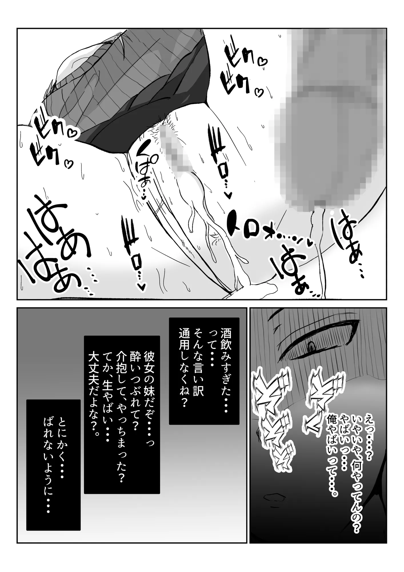 姉の彼氏を愛してる - 13ページ