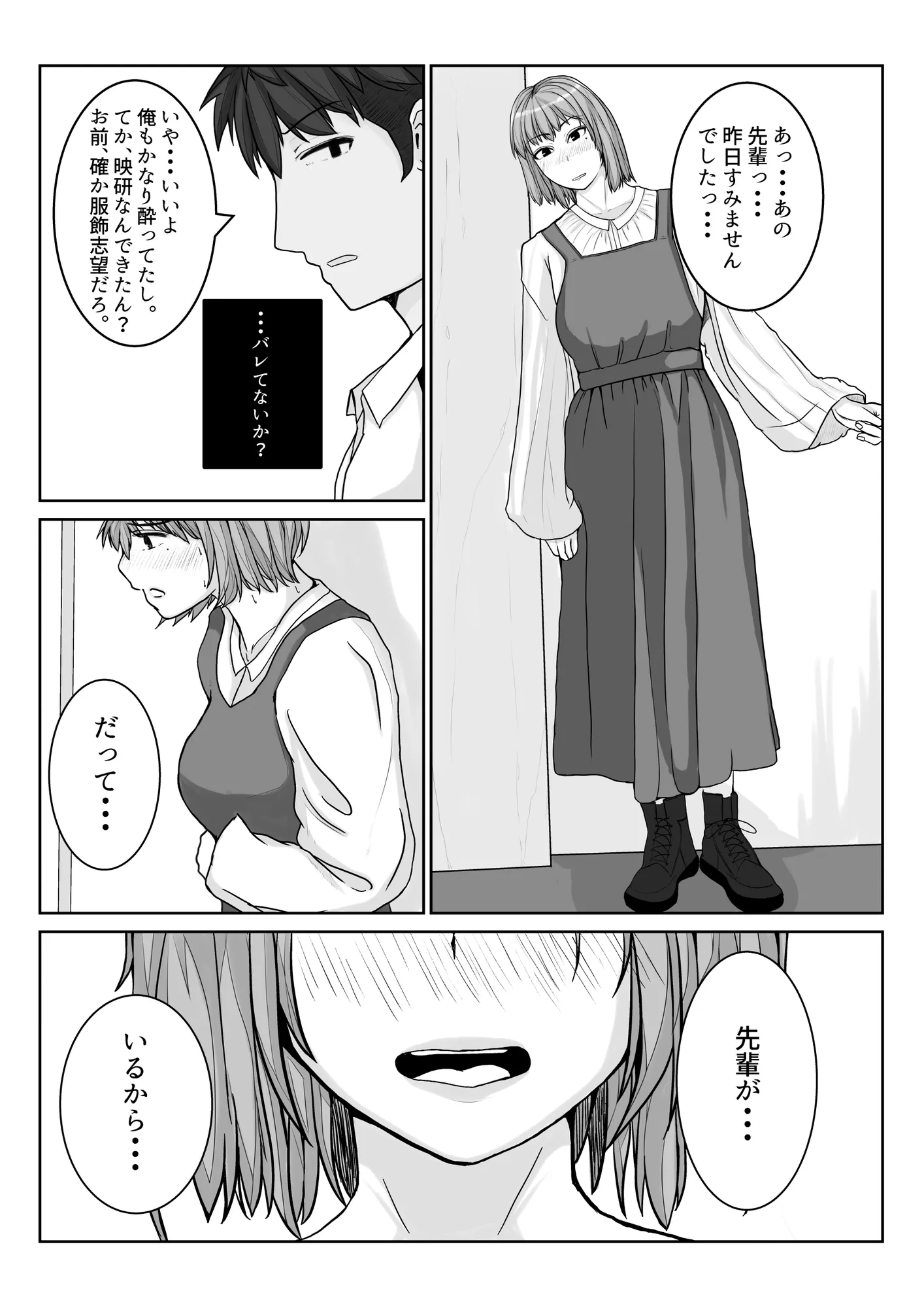 姉の彼氏を愛してる - 16ページ