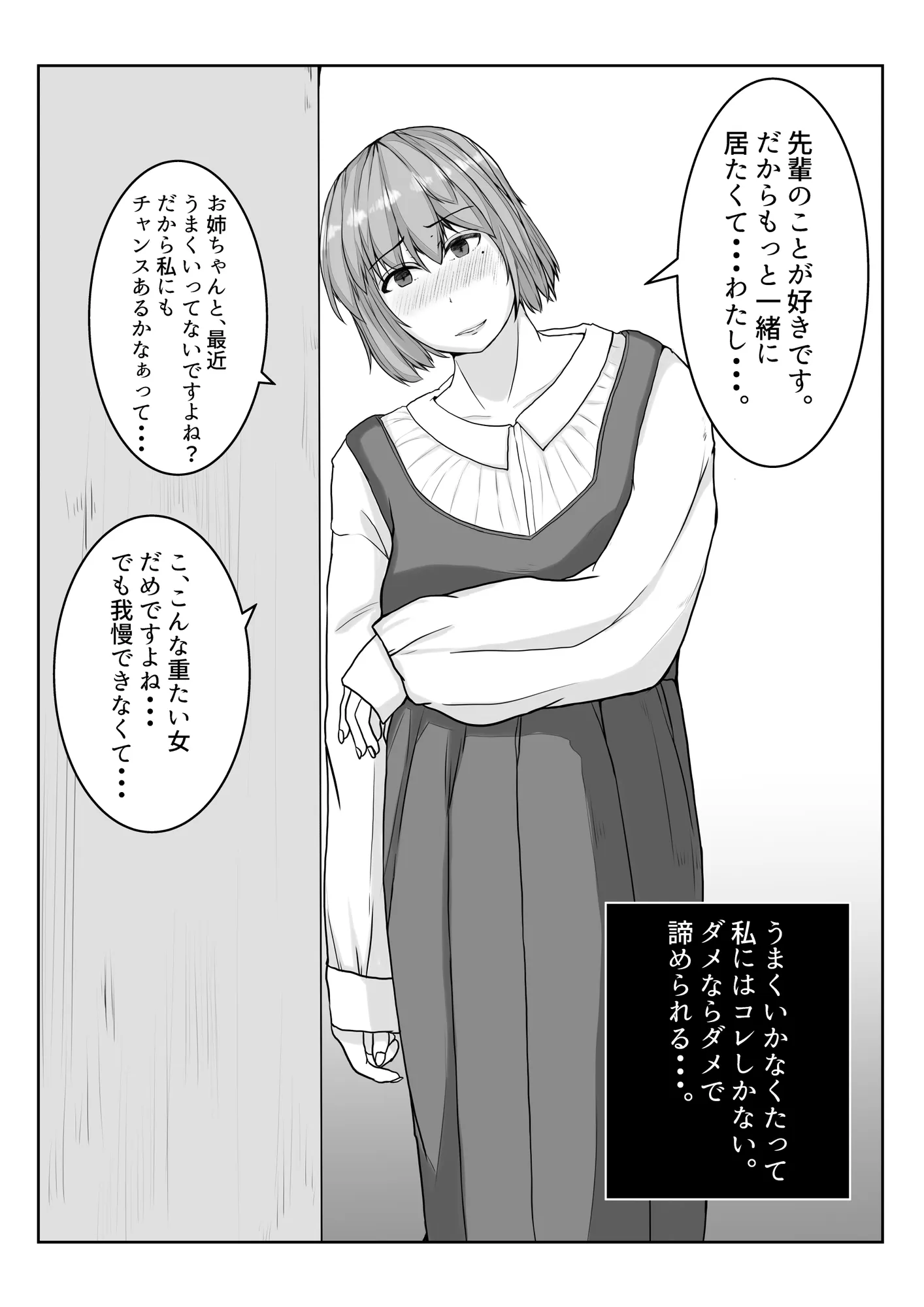 姉の彼氏を愛してる - 17ページ