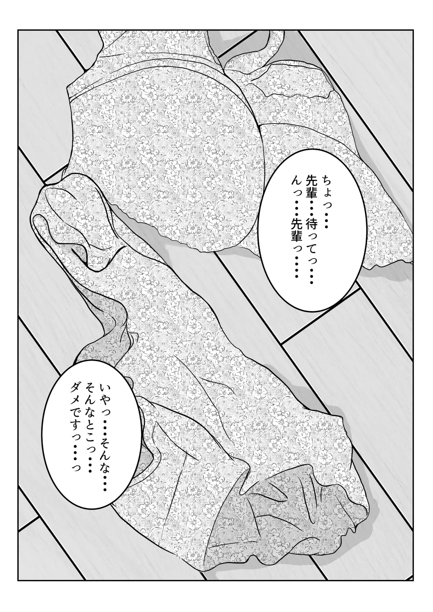 姉の彼氏を愛してる - 19ページ