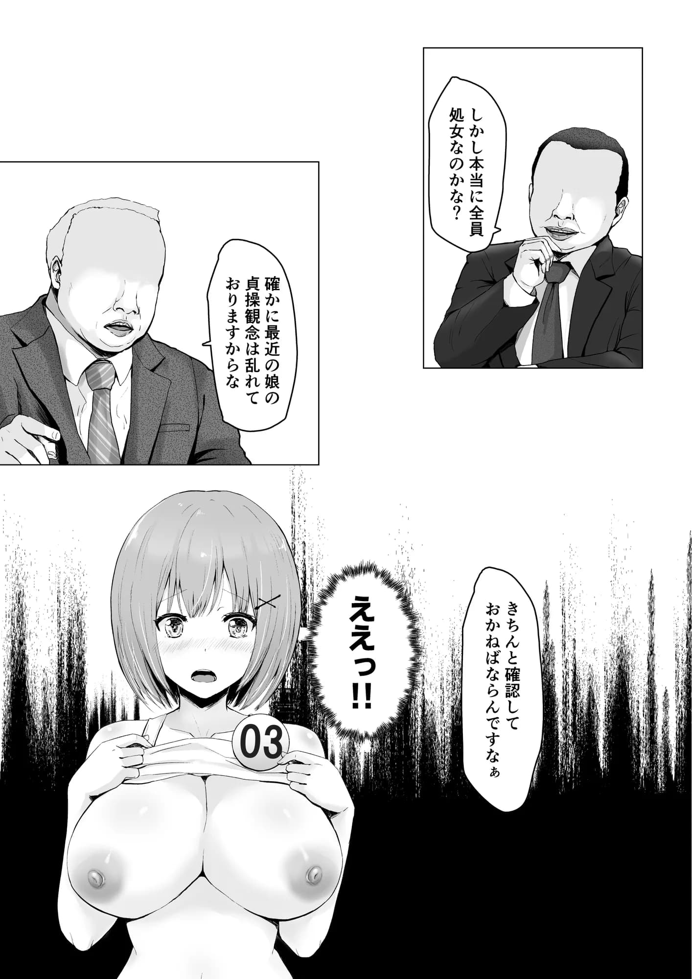 ガチんこ！アイドルオーディション - 10ページ