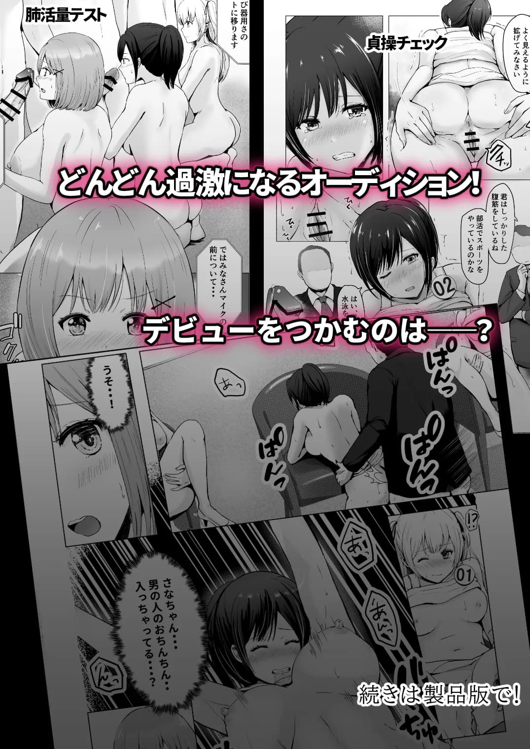 ガチんこ！アイドルオーディション - 12ページ