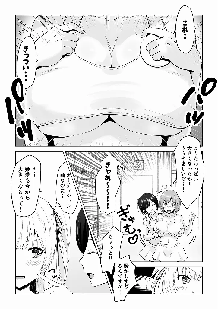 ガチんこ！アイドルオーディション - 15ページ