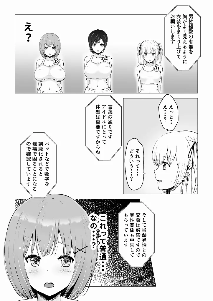 ガチんこ！アイドルオーディション - 21ページ