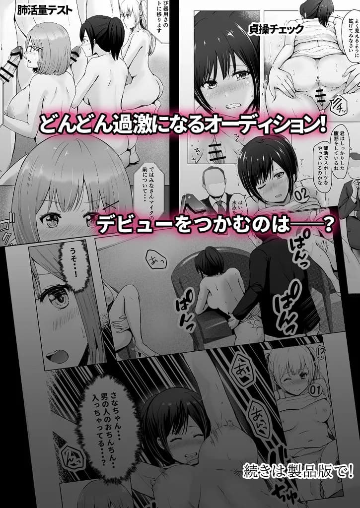 ガチんこ！アイドルオーディション - 26ページ