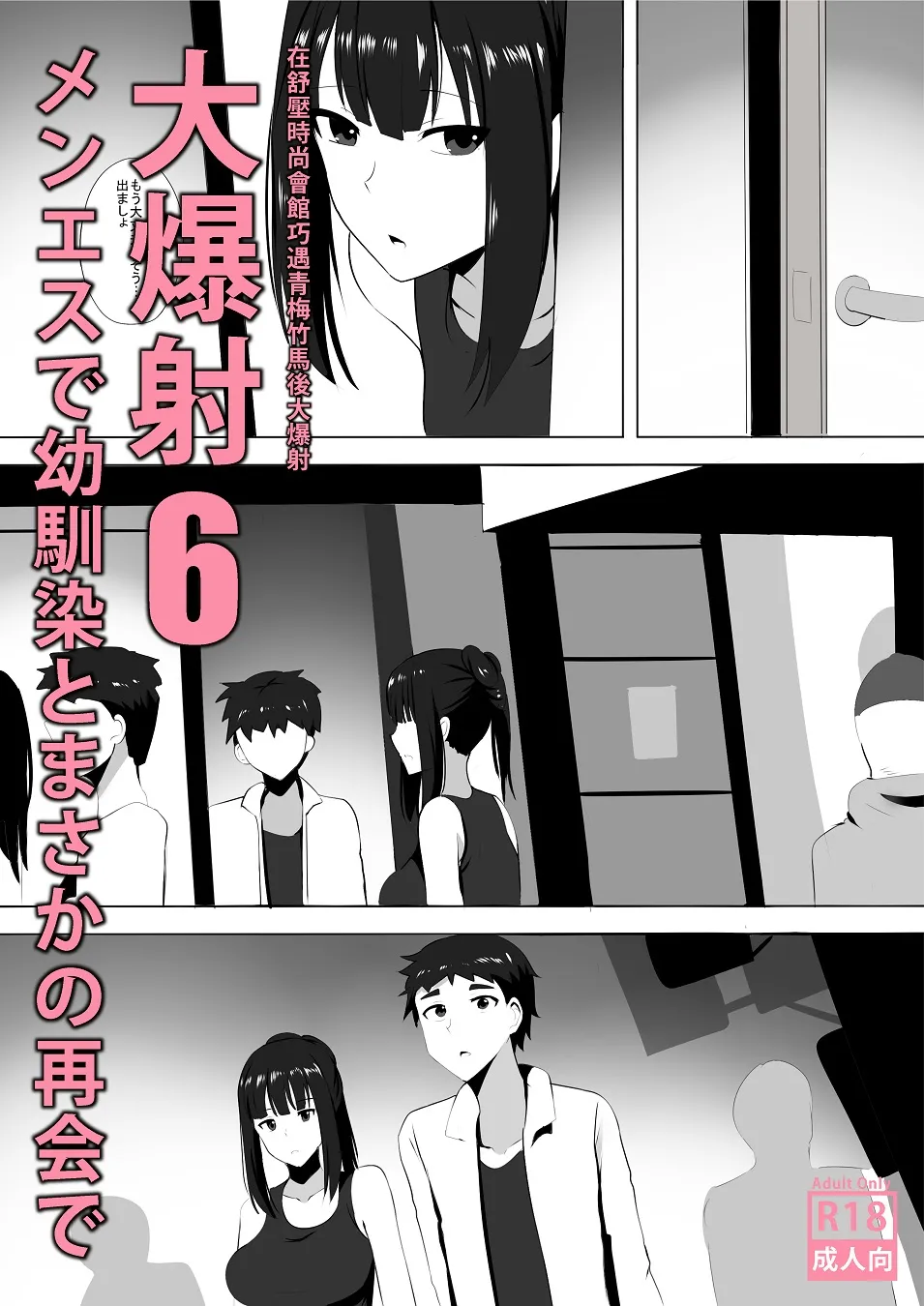 メンエスで幼馴染とまさかの再会で大爆射 6 - 3ページ