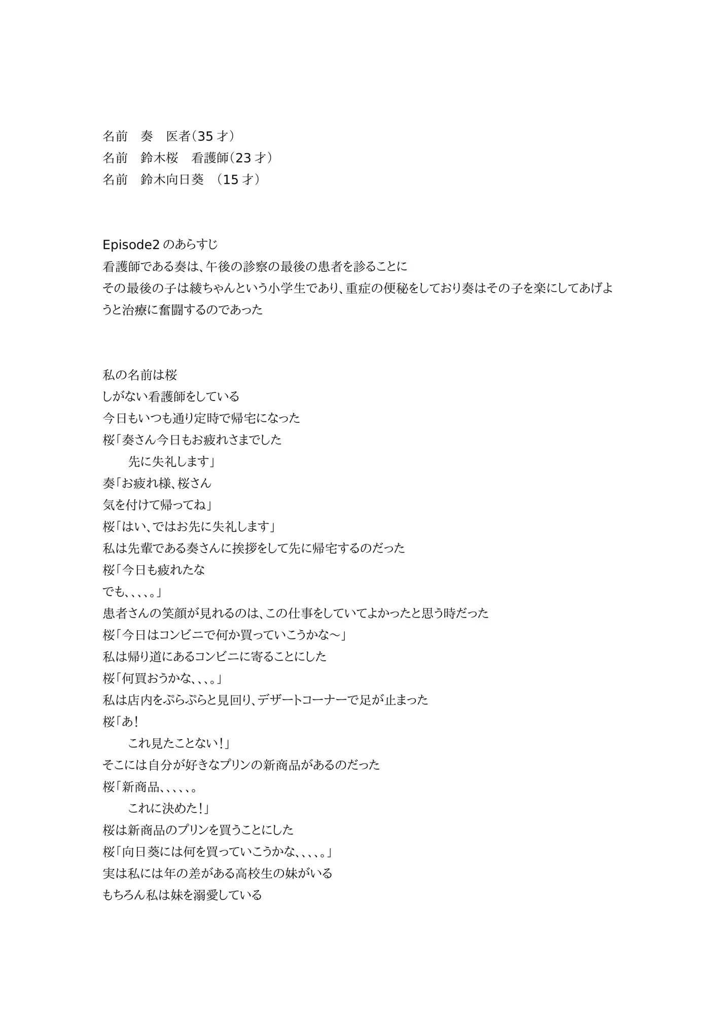 白衣の天使3 - 1ページ