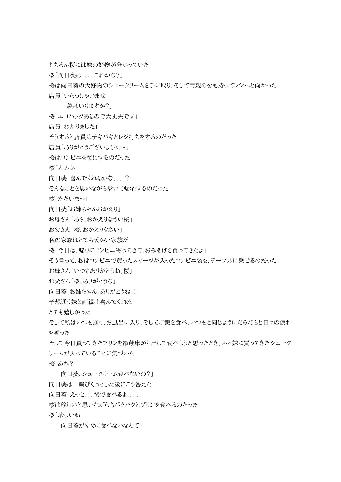 白衣の天使3 - 2ページ