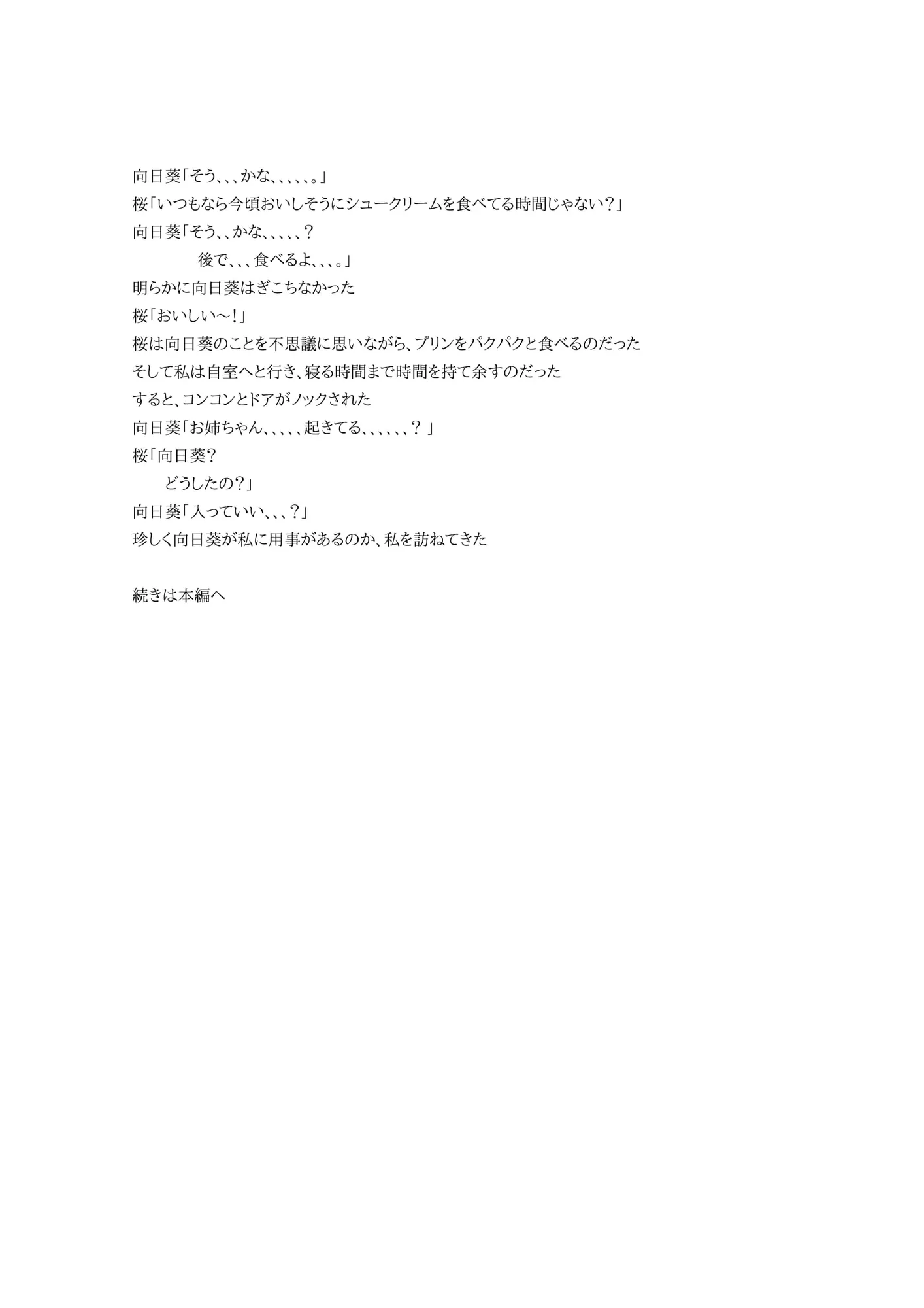 白衣の天使3 - 3ページ