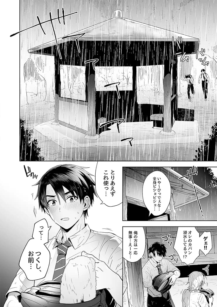 俺の親友はTS(性転換)体質 総集編1 - 10ページ