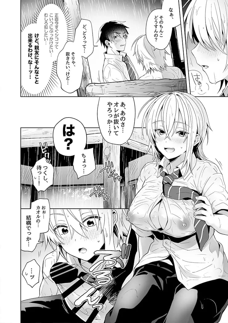 俺の親友はTS(性転換)体質 総集編1 - 14ページ