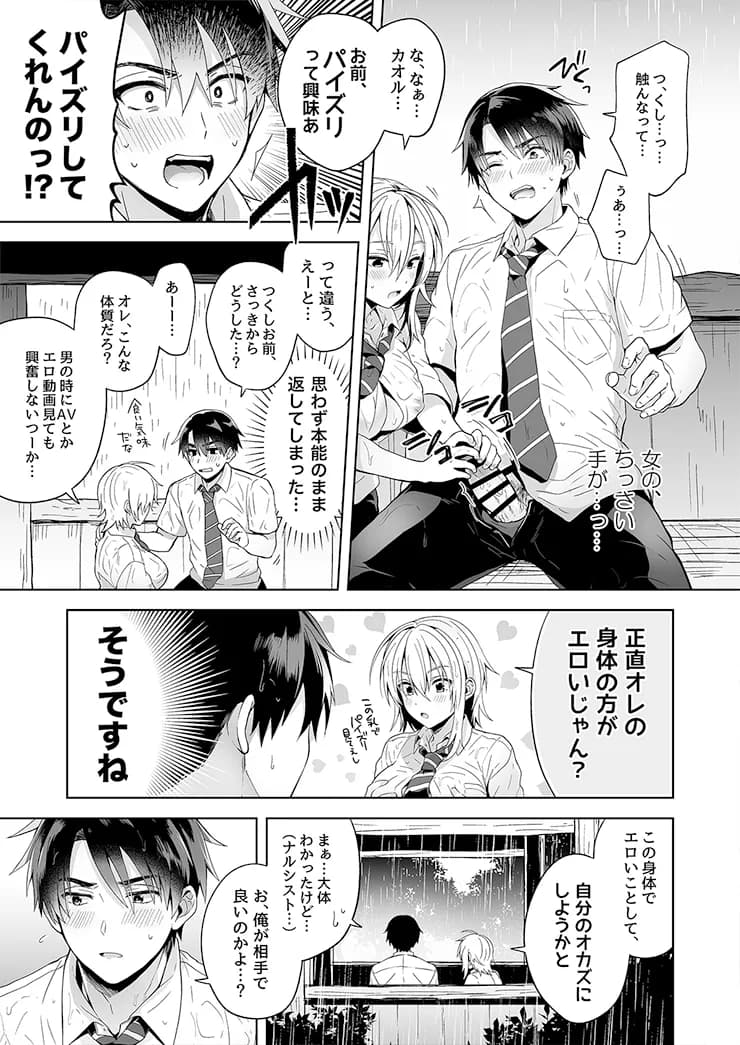 俺の親友はTS(性転換)体質 総集編1 - 15ページ