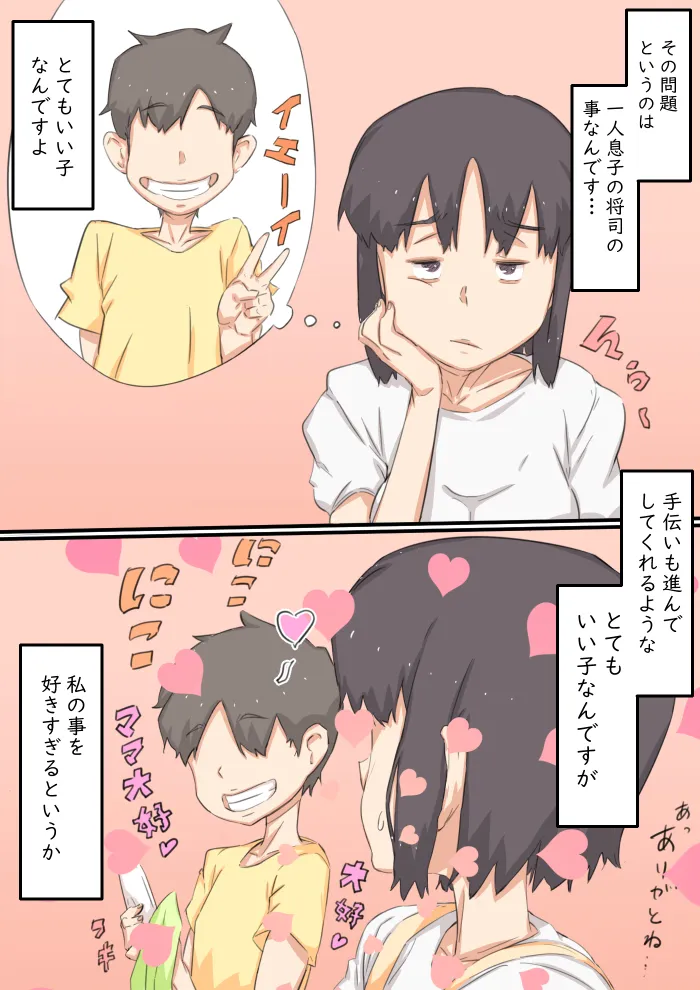 私…、息子と毎日セックスしています。 - 2ページ