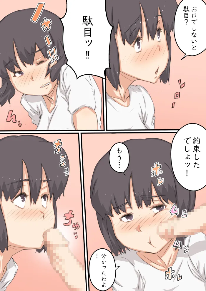 私…、息子と毎日セックスしています。 - 5ページ