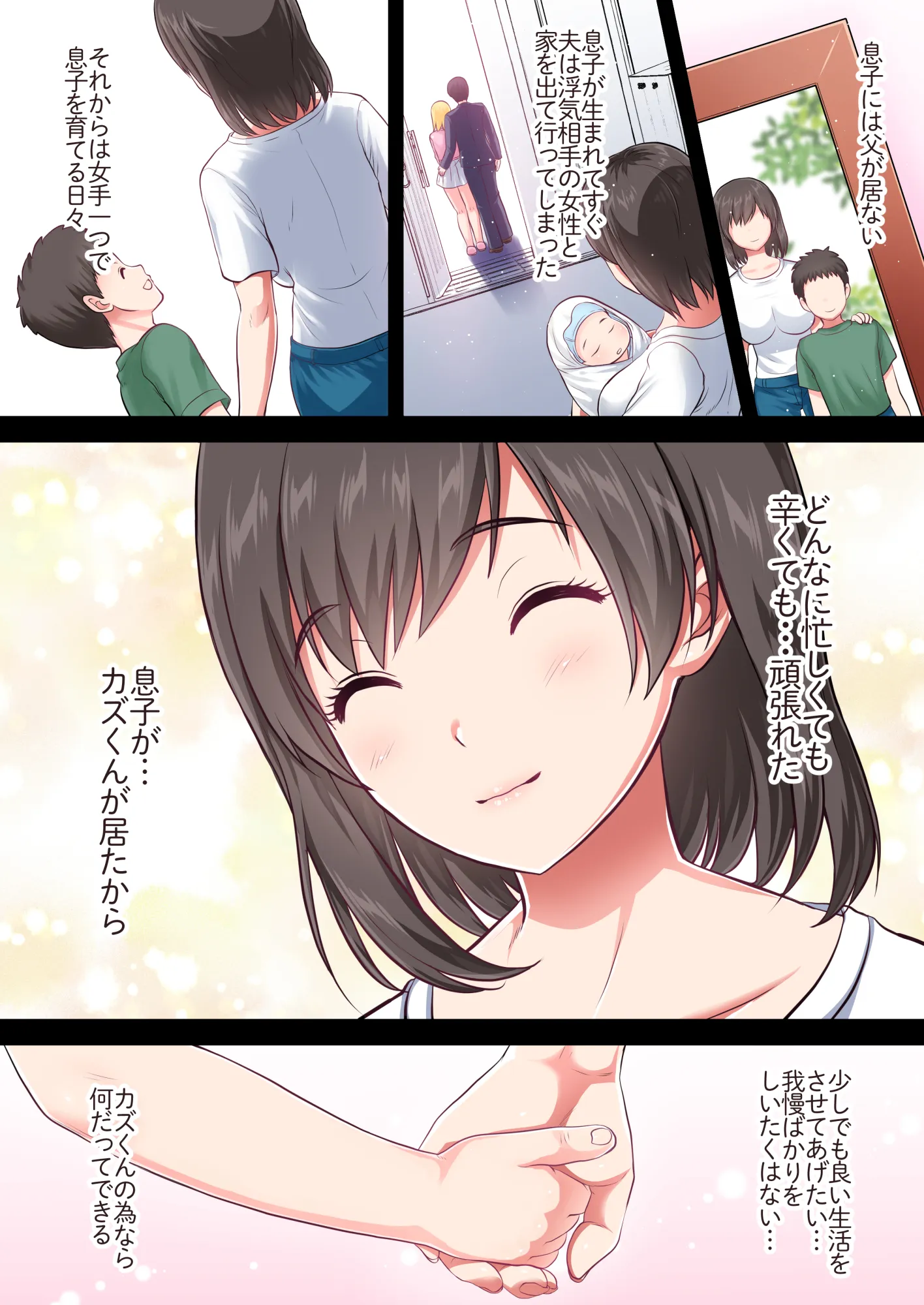 母子姦淫 母親を義父から寝取る話 - 1ページ