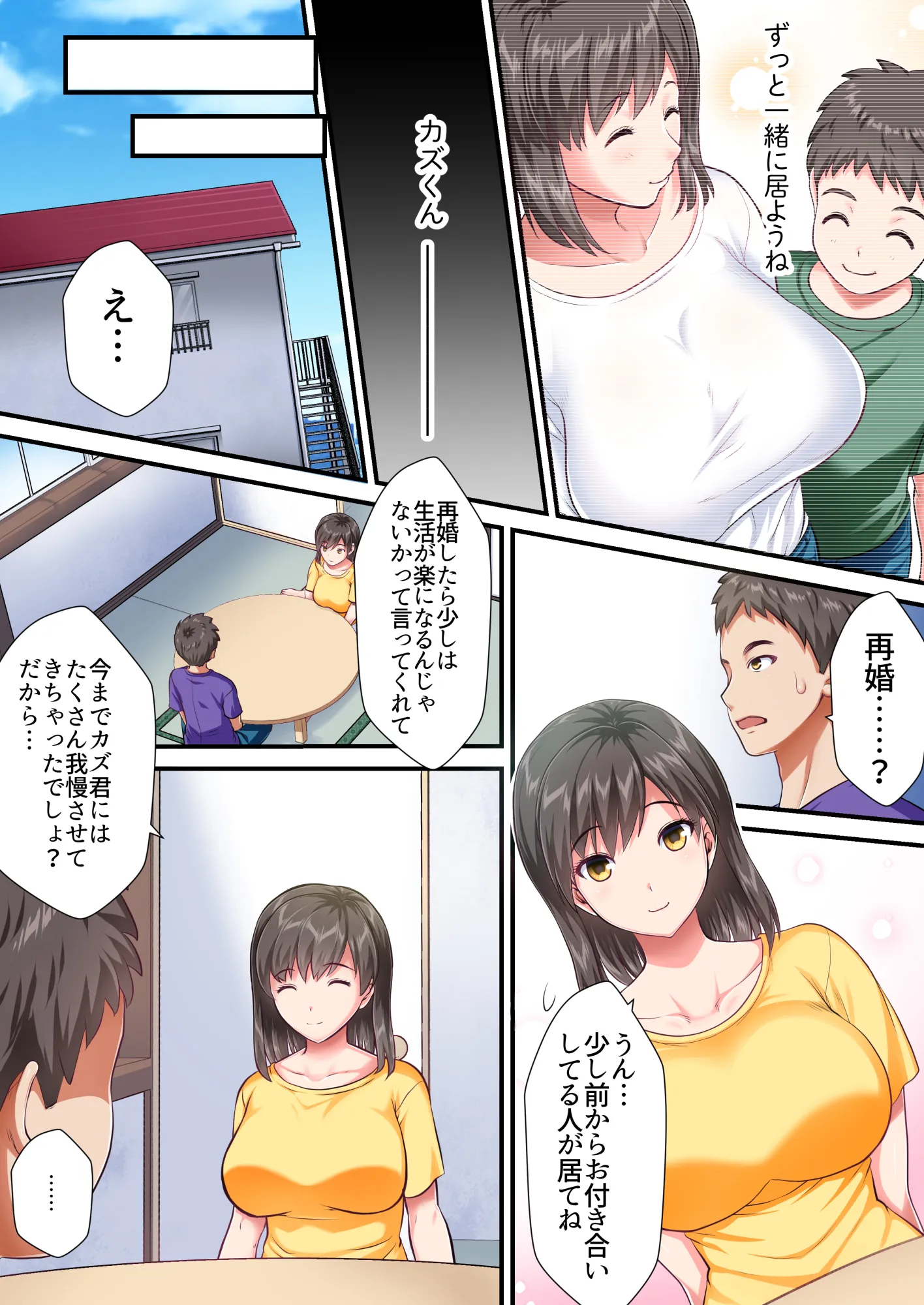 母子姦淫 母親を義父から寝取る話 - 2ページ