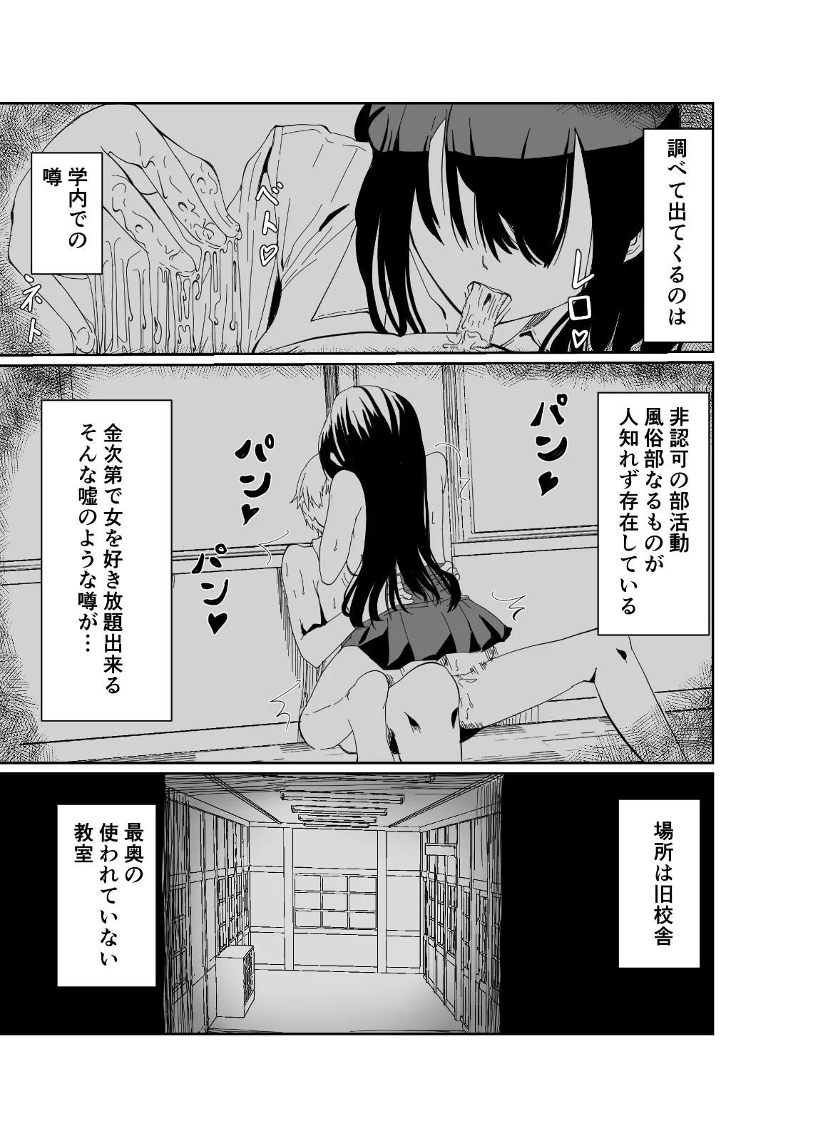 セイイン学院裏風俗部 真面目系女子〇生の隠された裏の顔 - 1ページ