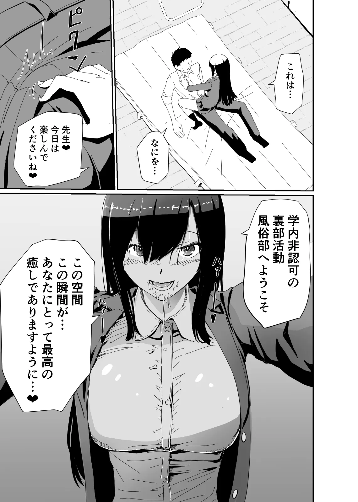 セイイン学院裏風俗部 真面目系女子〇生の隠された裏の顔 - 5ページ