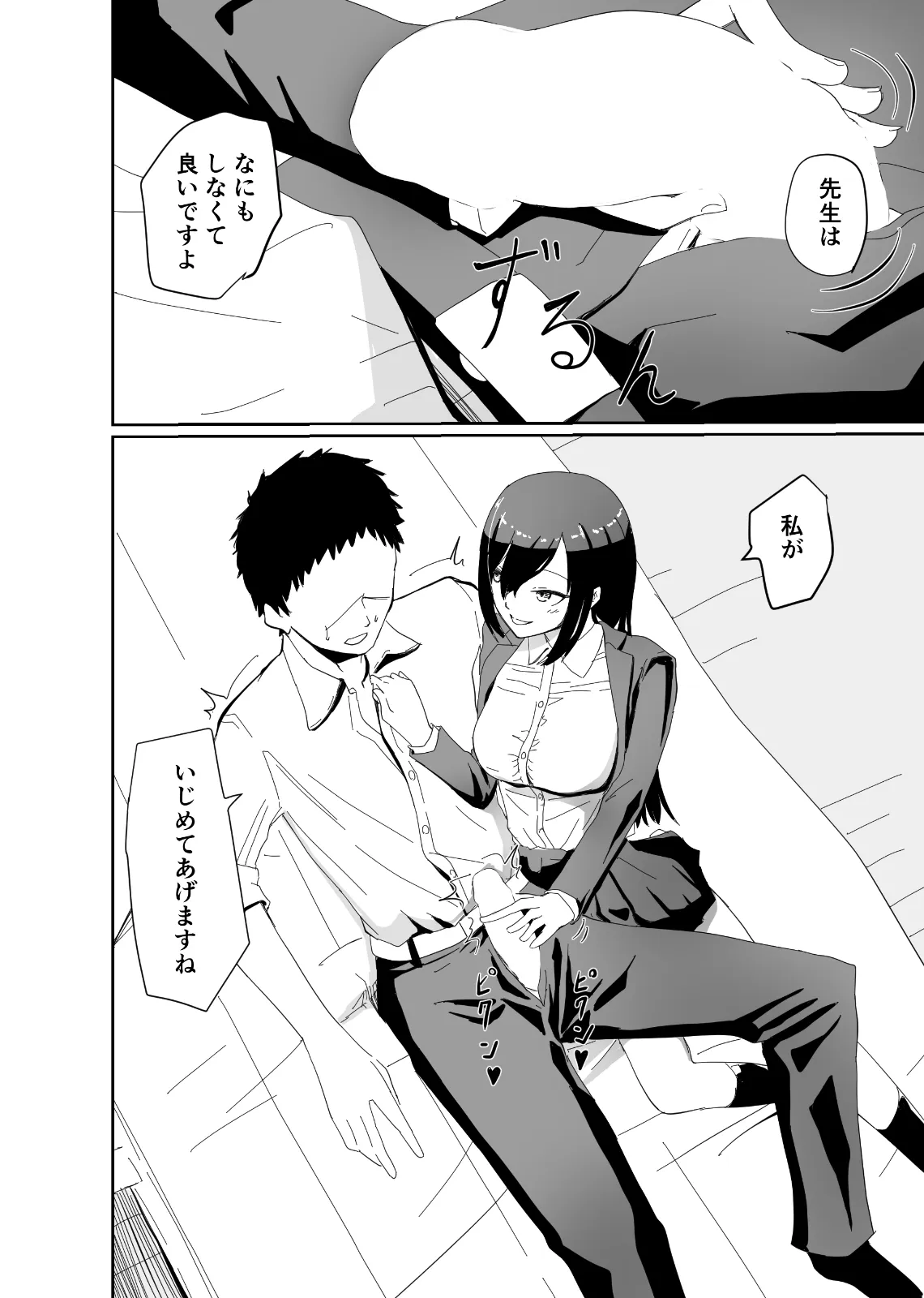 セイイン学院裏風俗部 真面目系女子〇生の隠された裏の顔 - 6ページ