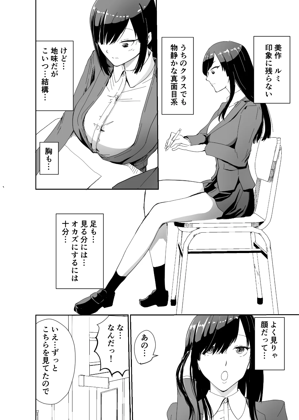 セイイン学院裏風俗部 真面目系女子〇生の隠された裏の顔 - 15ページ