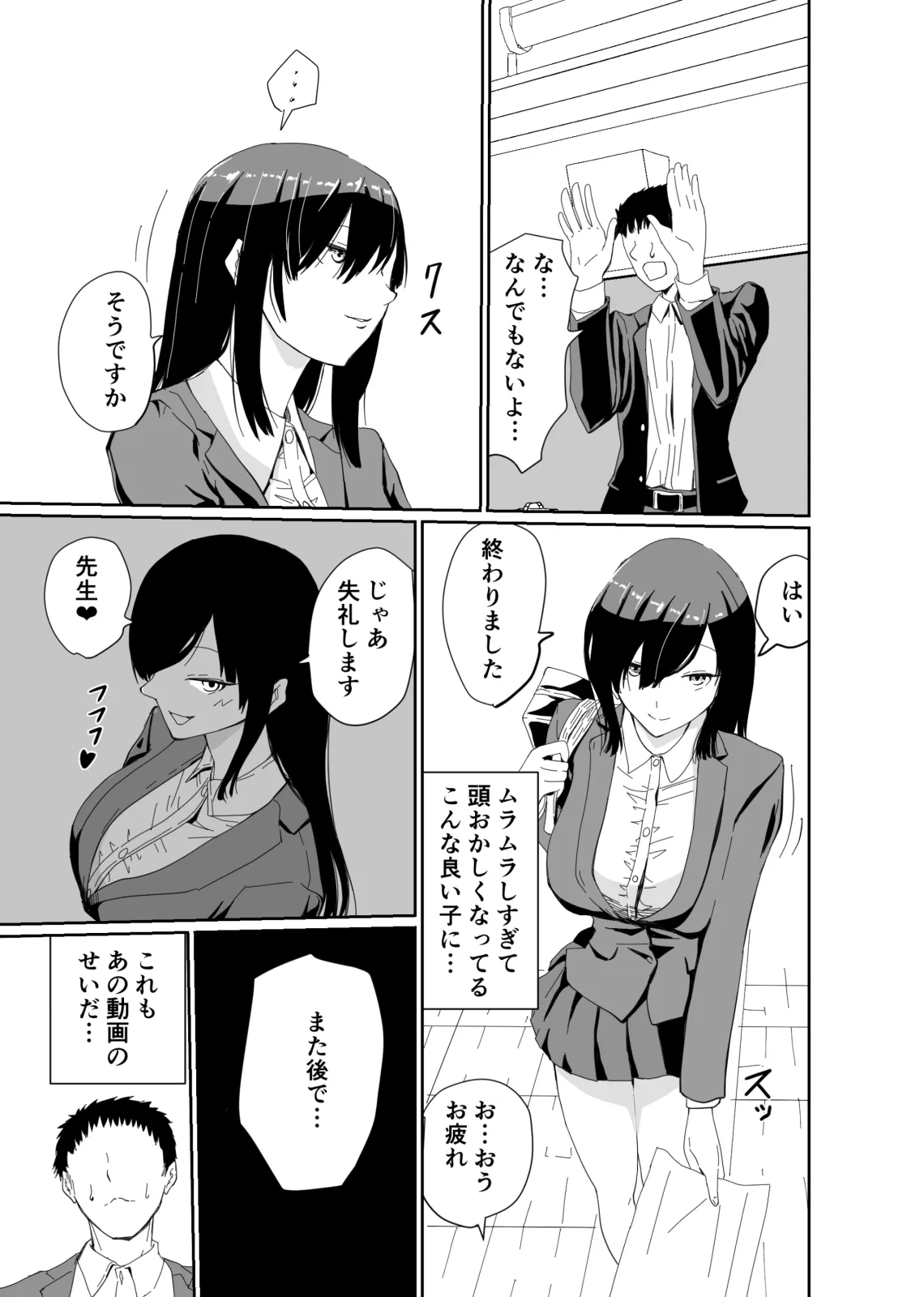 セイイン学院裏風俗部 真面目系女子〇生の隠された裏の顔 - 16ページ