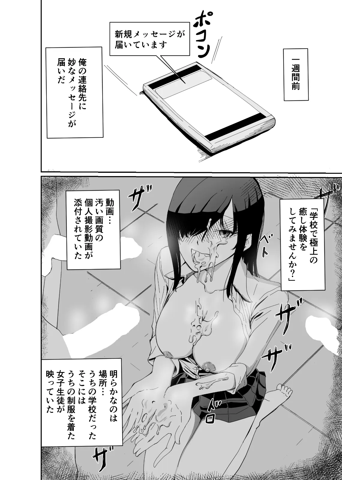 セイイン学院裏風俗部 真面目系女子〇生の隠された裏の顔 - 17ページ