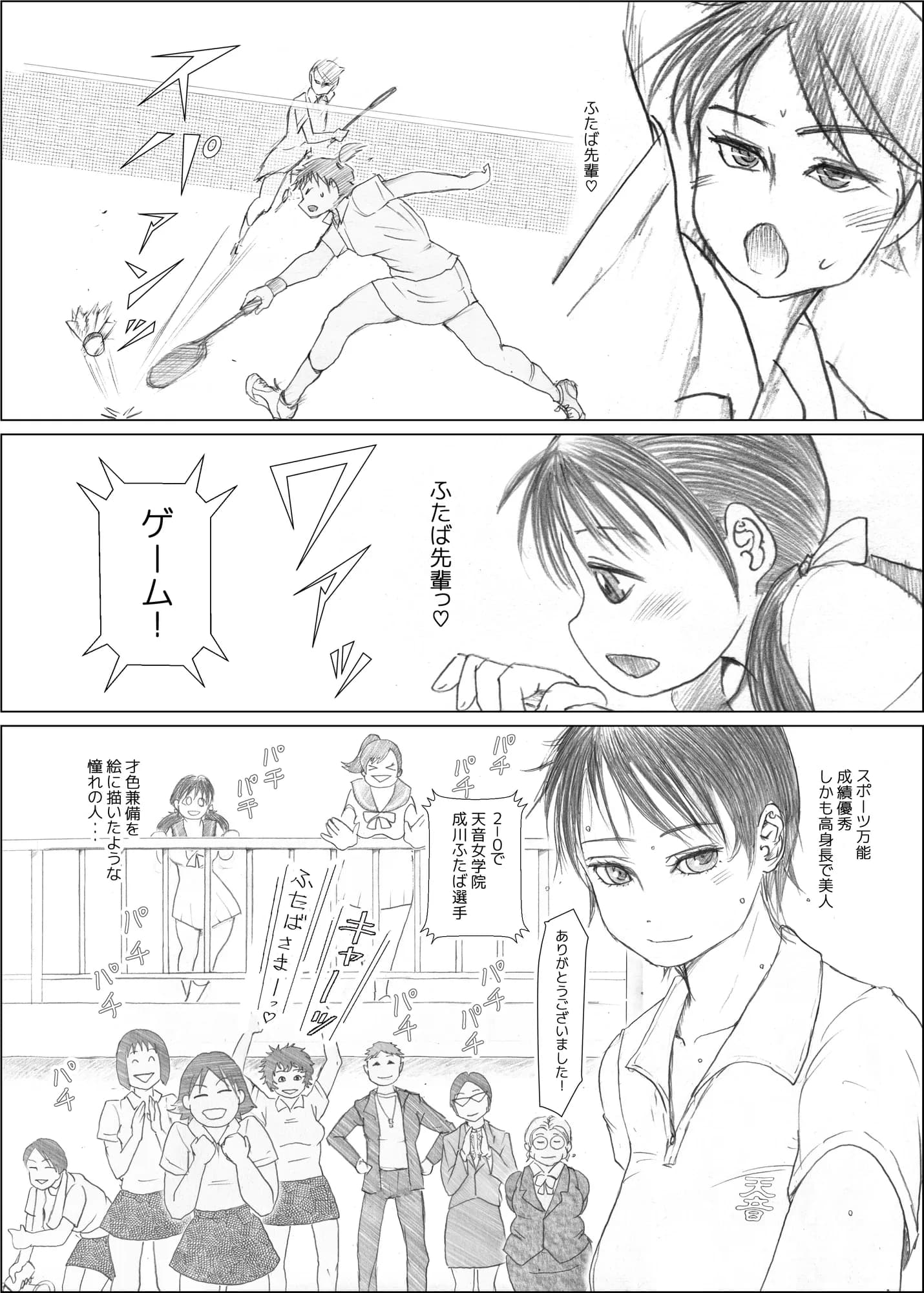 ふたば×なりあ - 3ページ