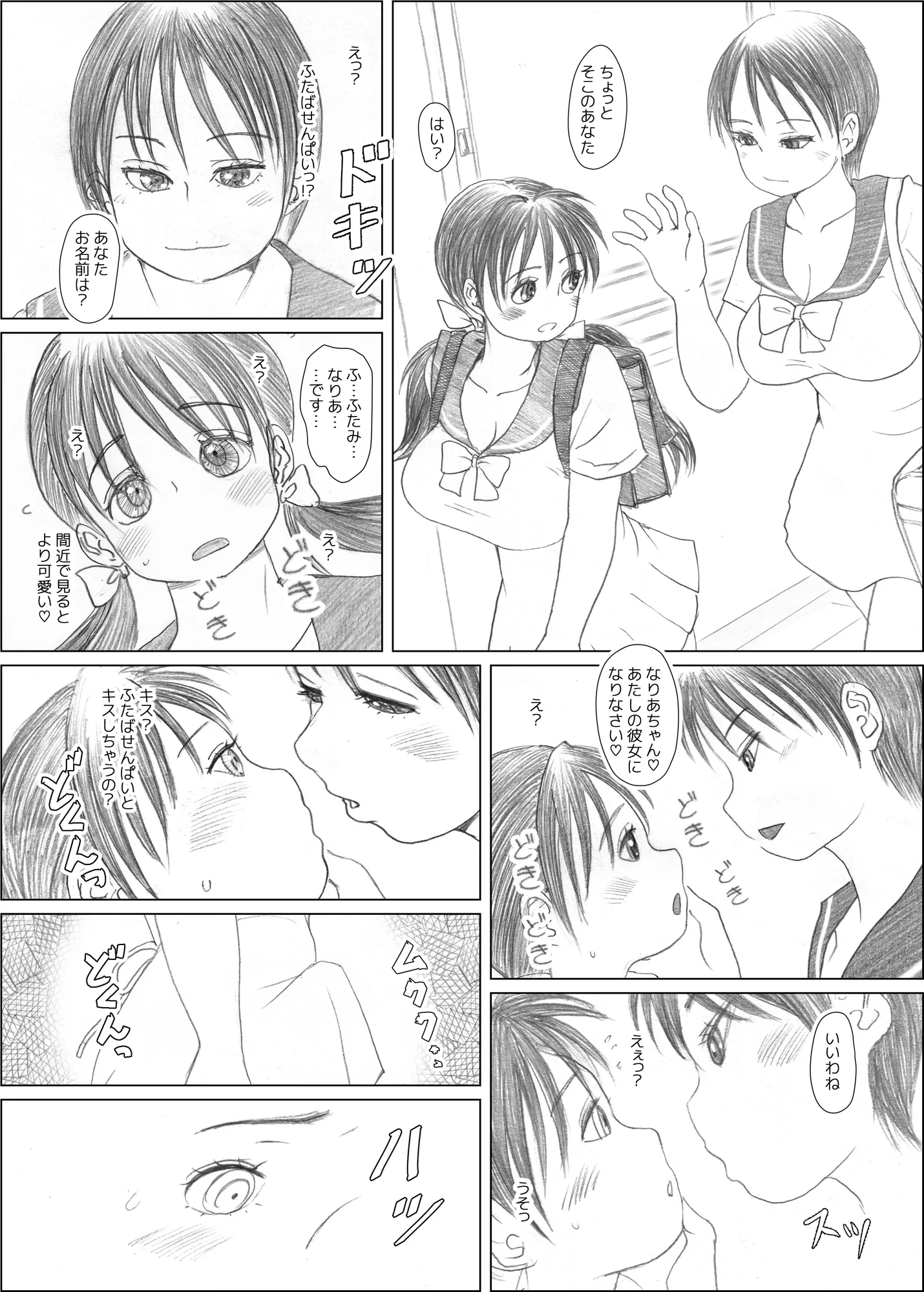 ふたば×なりあ - 6ページ