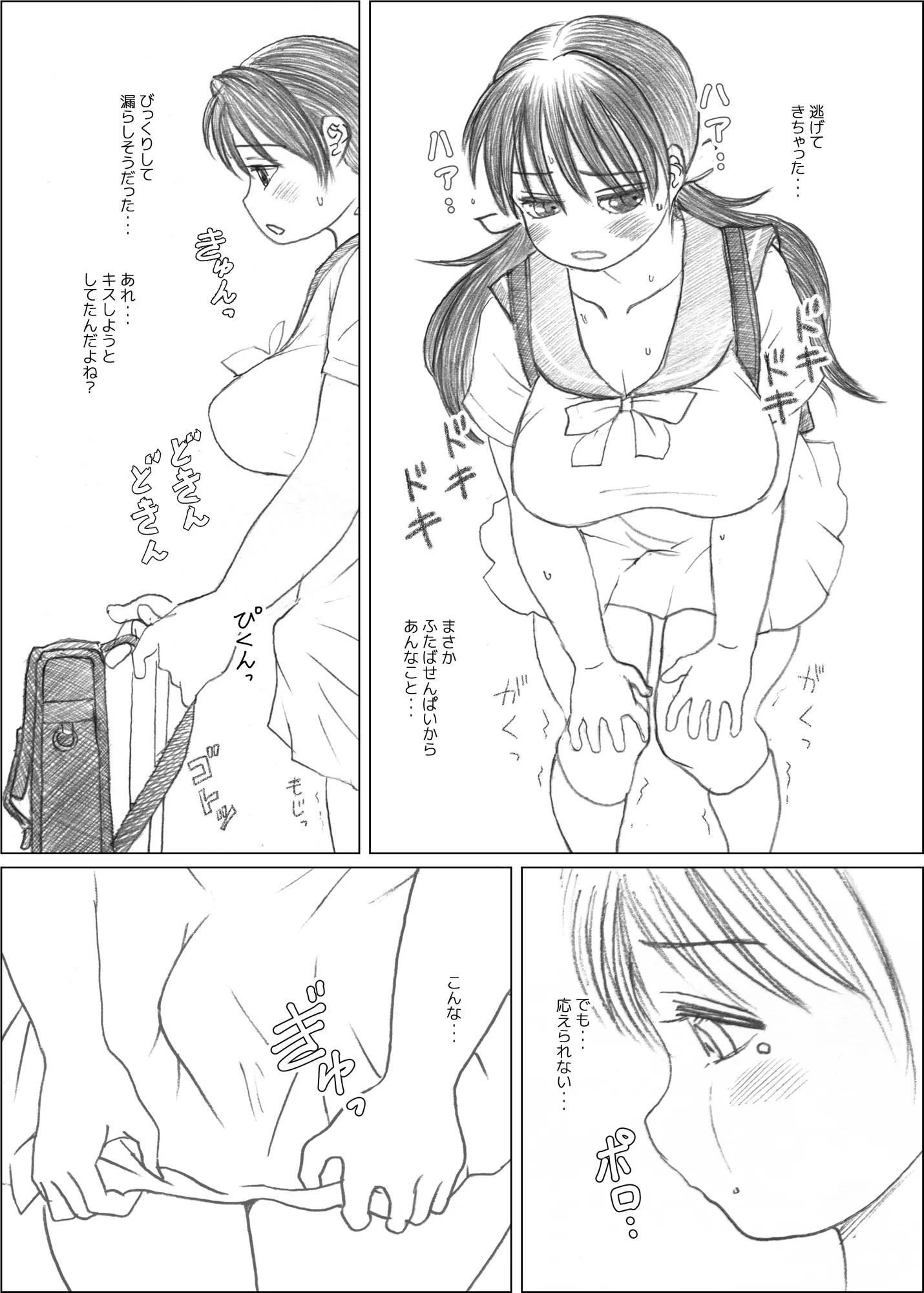 ふたば×なりあ - 8ページ