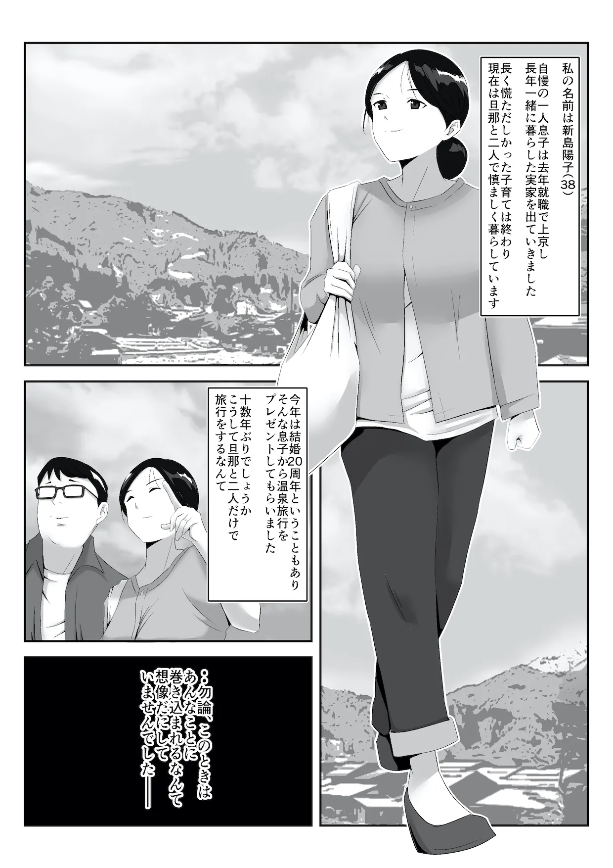 旦那との旅先で、大学の同人AVサークルの乱交撮影に巻き込まれて、学生や居合わせた宿泊客のおじさん達にヤられちゃった話 - 2ページ