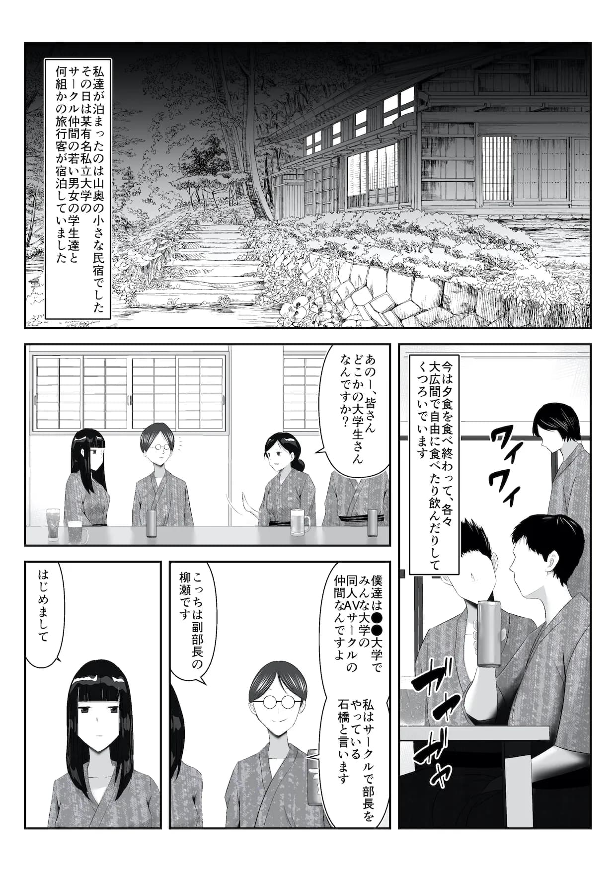 旦那との旅先で、大学の同人AVサークルの乱交撮影に巻き込まれて、学生や居合わせた宿泊客のおじさん達にヤられちゃった話 - 3ページ