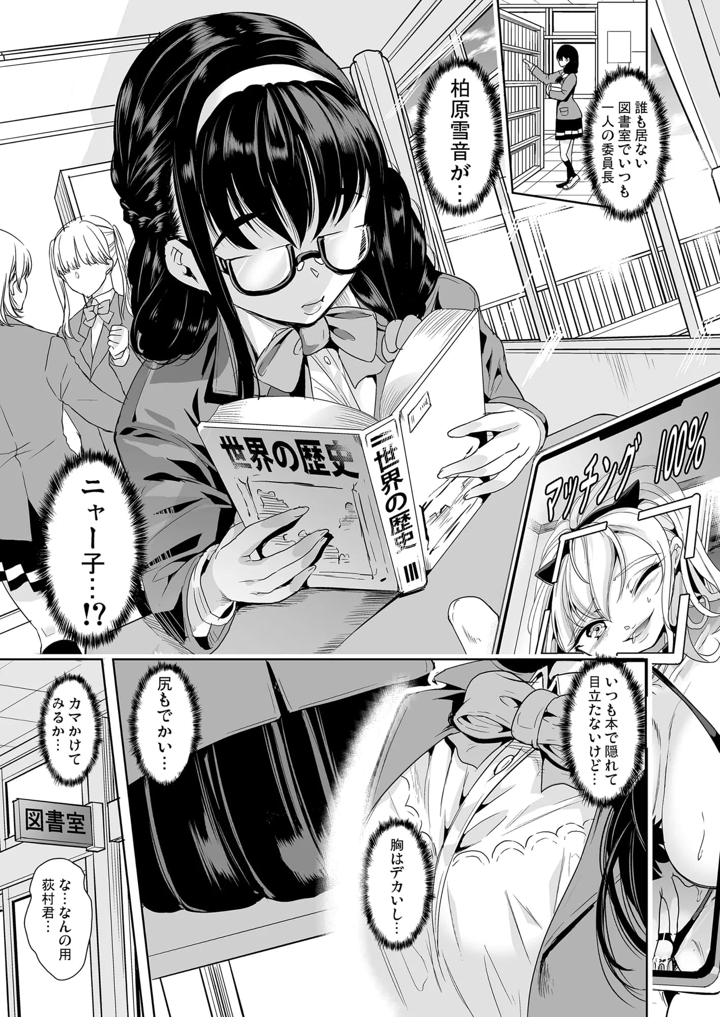 裏アカ特定アプリ 〜変態優等生 剥き出しの性癖〜 - 6ページ