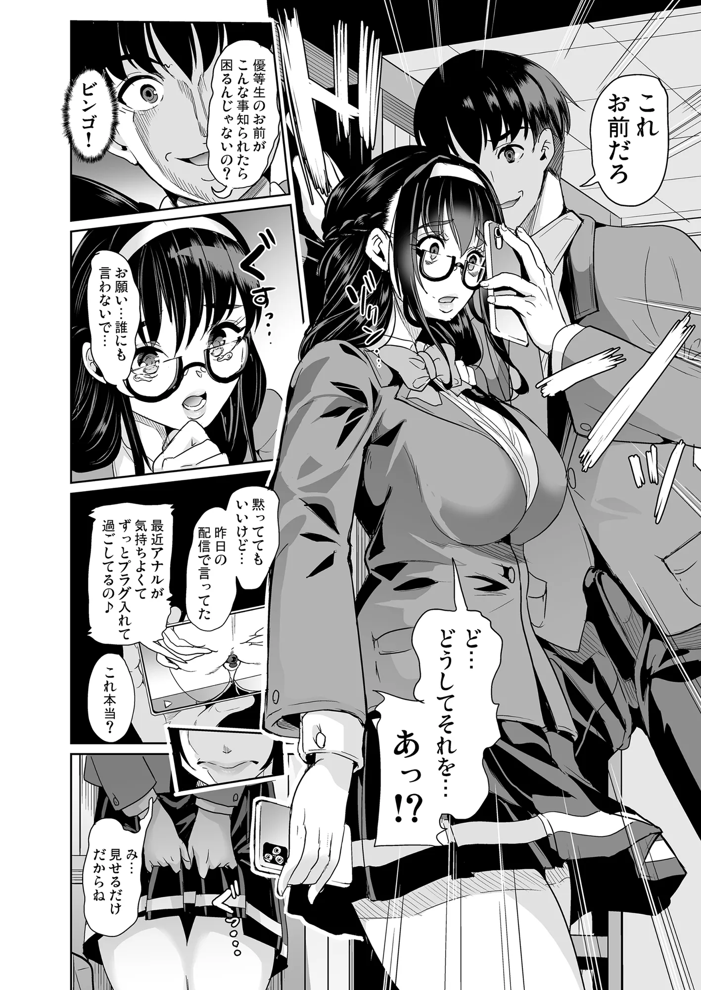 裏アカ特定アプリ 〜変態優等生 剥き出しの性癖〜 - 7ページ