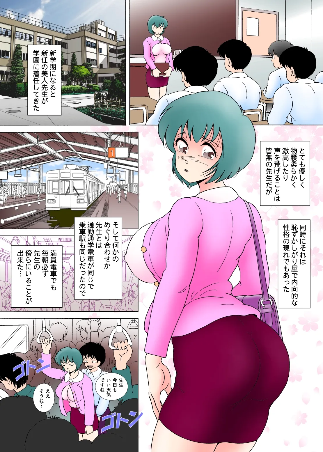 ひよこ女教師の憂鬱 - 2ページ