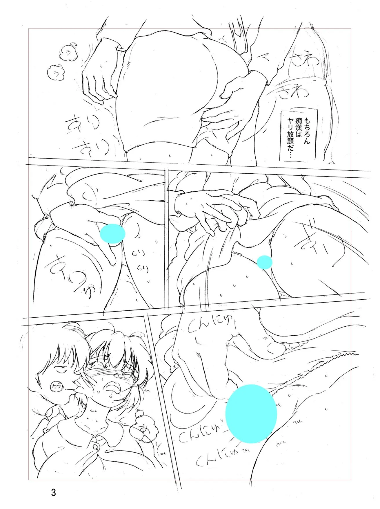 ひよこ女教師の憂鬱 - 8ページ