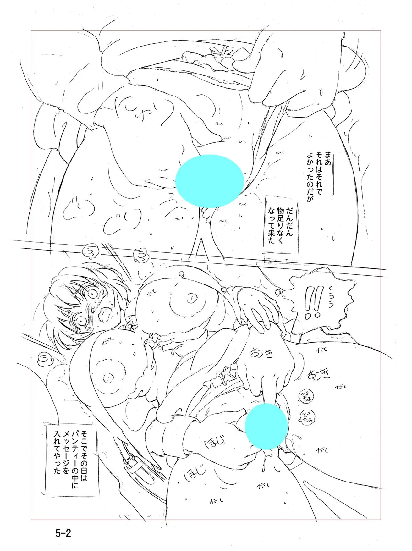 ひよこ女教師の憂鬱 - 13ページ