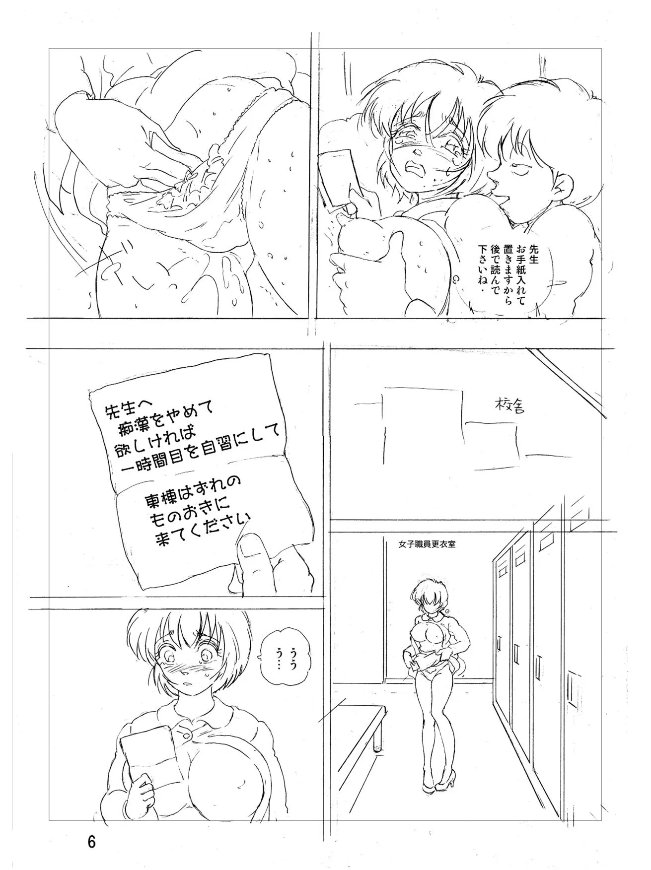 ひよこ女教師の憂鬱 - 14ページ