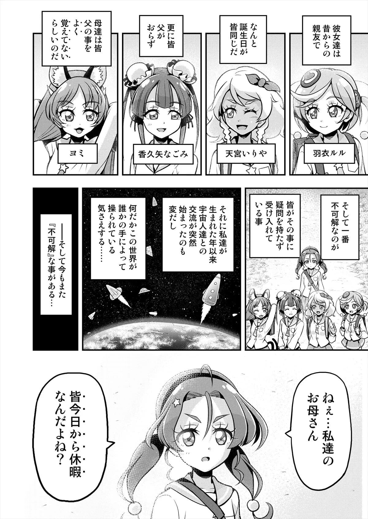 星アソビ2 - 24ページ