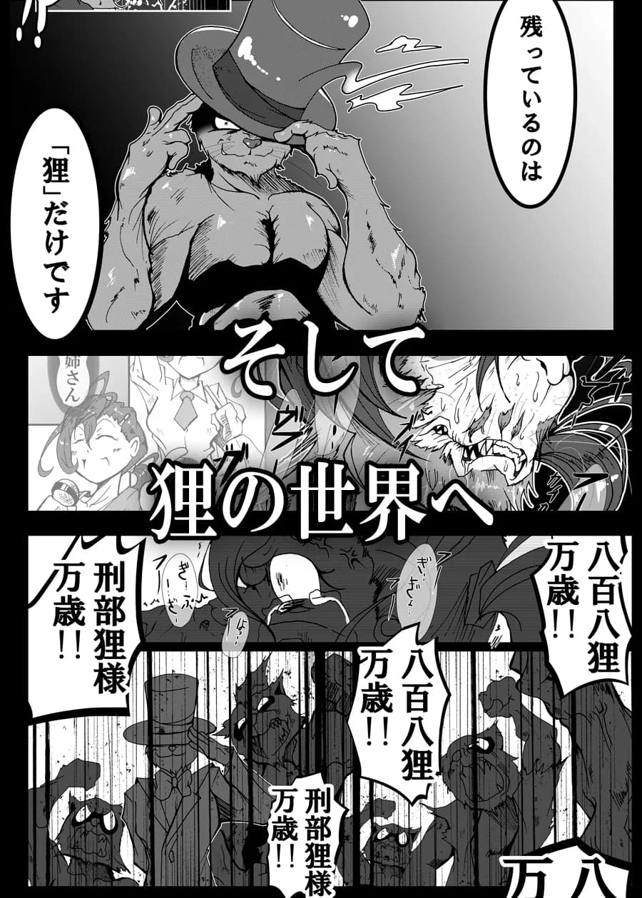 狸編BADEND - 13ページ