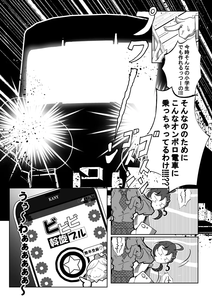 狸/猫 ねこぶんのたぬき - 2ページ