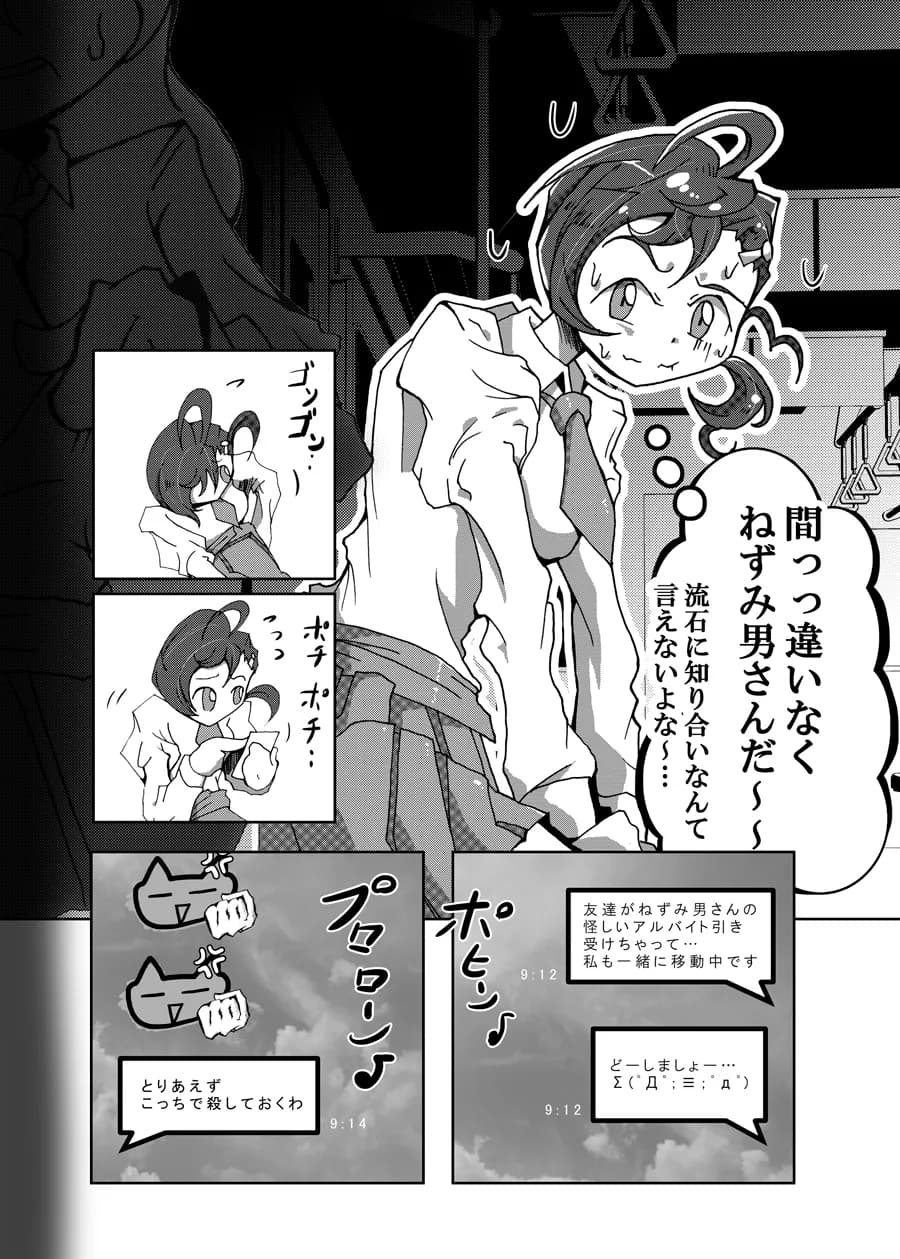 狸/猫 ねこぶんのたぬき - 3ページ