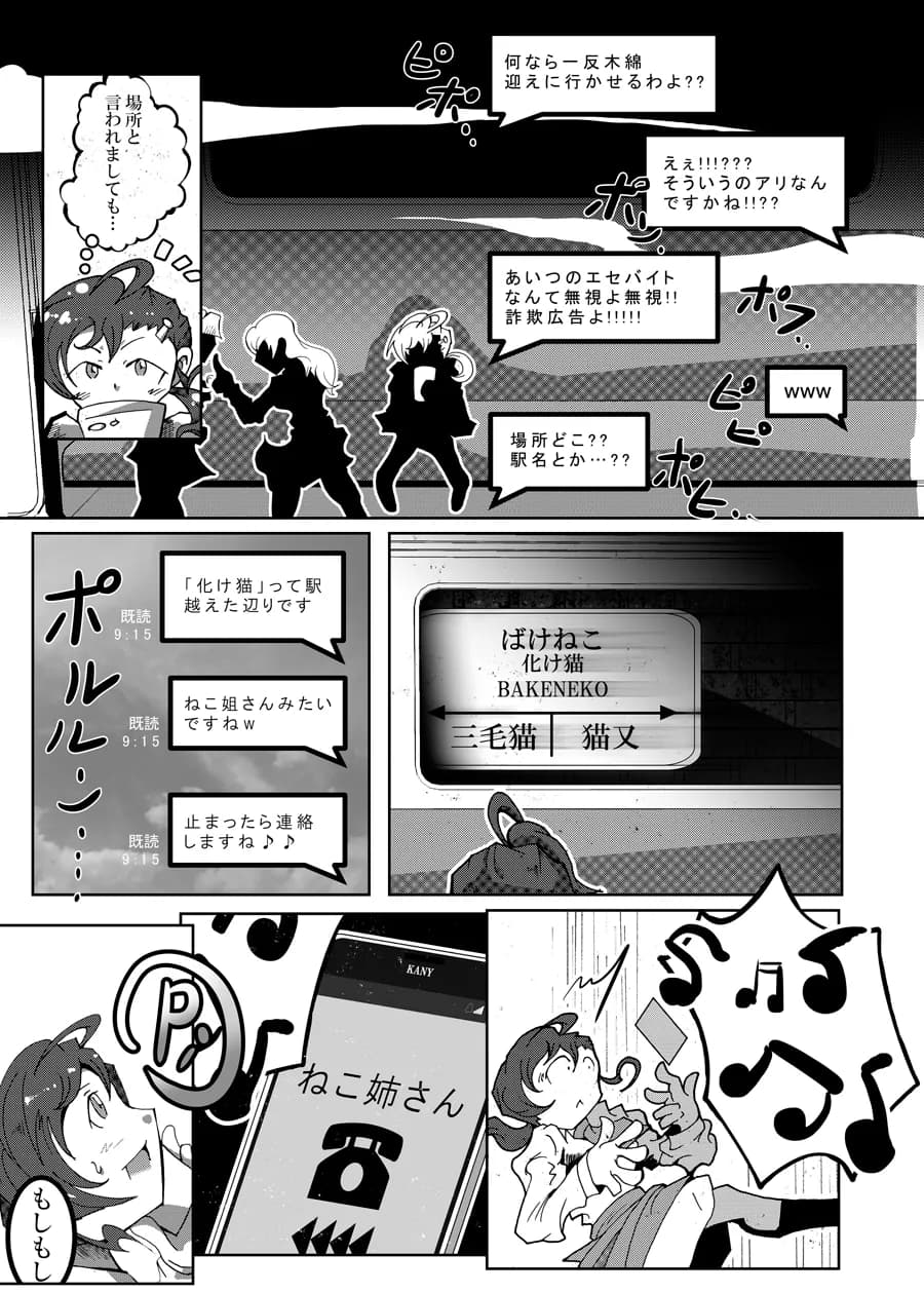 狸/猫 ねこぶんのたぬき - 4ページ