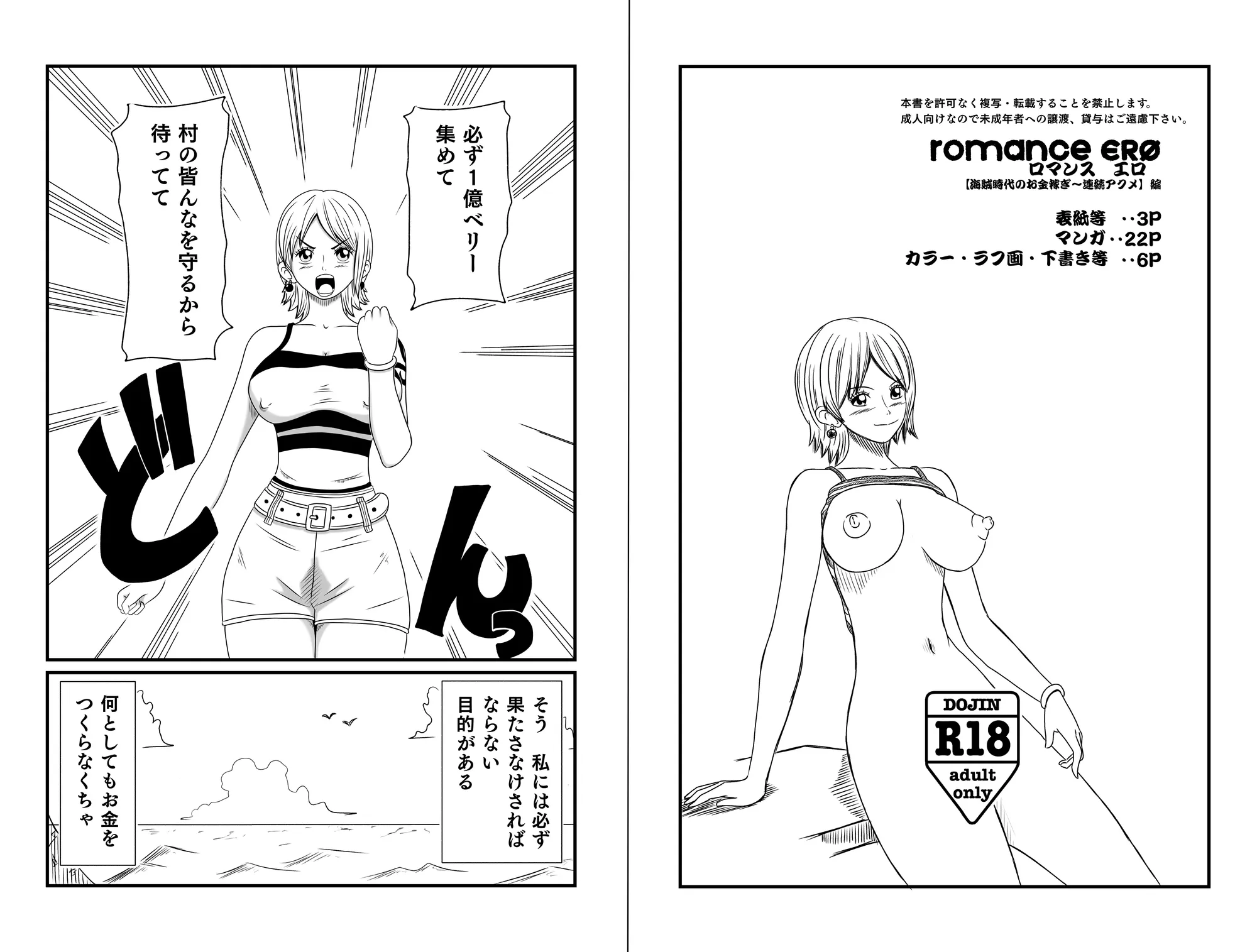 ロマンス エロ 【海賊時代のお金稼ぎ〜の連続アクメ】編 - 1ページ