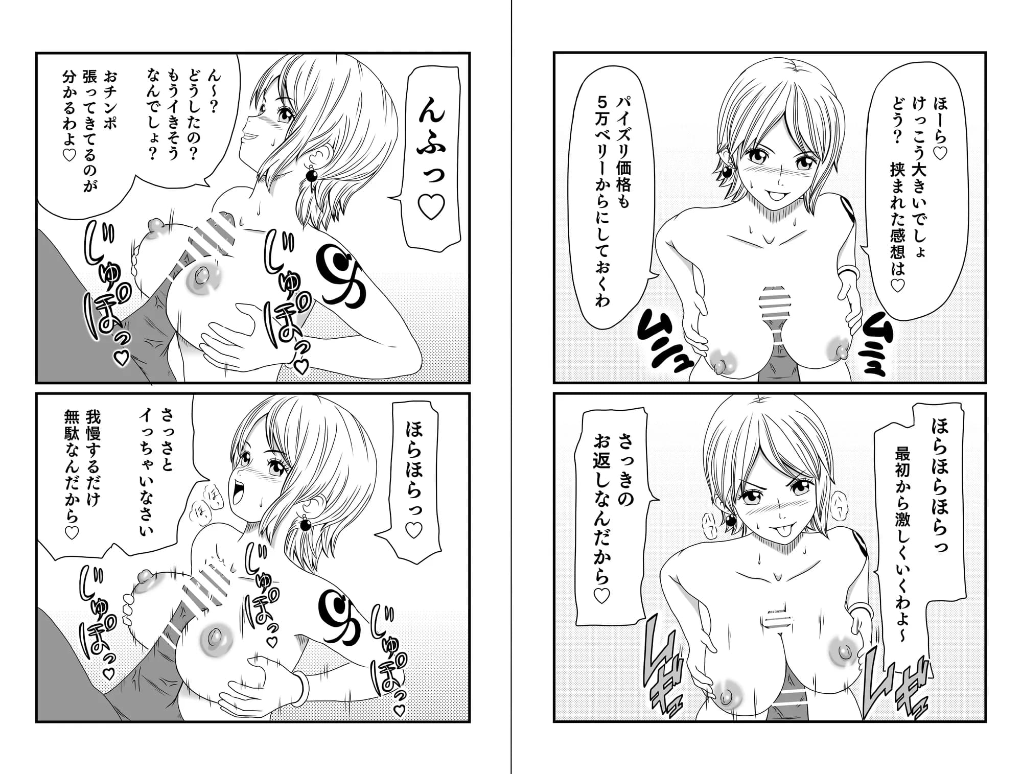 ロマンス エロ 【海賊時代のお金稼ぎ〜の連続アクメ】編 - 3ページ