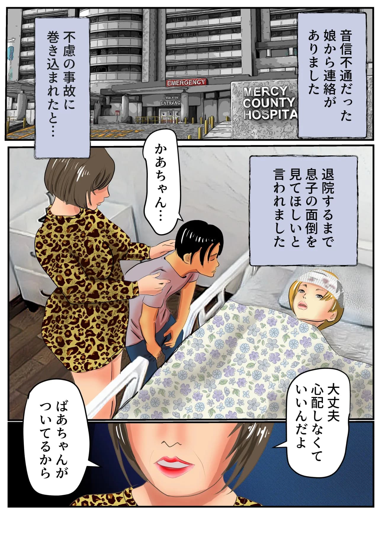 うちの子になるなら挿入してもいいよ - 3ページ